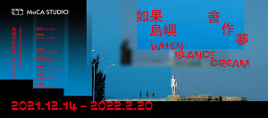 台北當代藝術館《如果島嶼會作夢》展覽及座談，14日-2月20日。