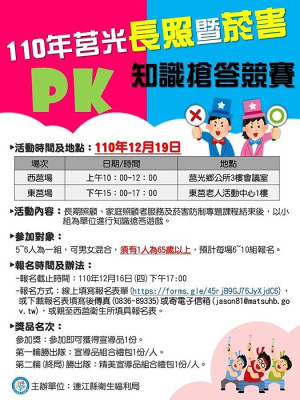 衛福局莒光19日長照暨菸害PK益智搶答競賽活動　報名至16日