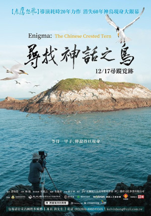 梁皆得導演最新作品《尋找神話之鳥》17日將於全台隆重獻映,歡迎大家給予支持。(圖:摘自跨越海洋的飛翔臉書)