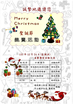塘岐國小24日聖誕節義賣活動 溫馨傳愛