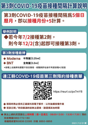 本縣新冠疫苗第三劑廠牌增加BNT疫苗,即日起開放網路表單及電話預約,歡迎符合接種間隔的民眾請踴躍預約。(圖:連江縣疫情指揮中心)