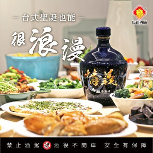 馬祖酒廠粉絲團抽獎活動至28日,粉絲們只要留言參加,就有機會獲得40度馬祖高粱酒等酒款。(圖:馬祖酒廠)