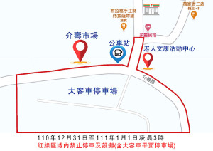 交旅局發布2021至2022年Woo虎生風跨年晚會交通疏導及禁止停車、設攤區域公告。(圖:連江縣交旅局)