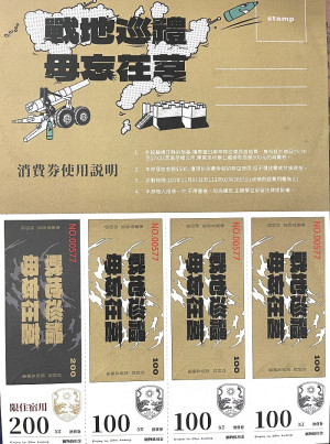 莒光鄉公所冬遊補助消費券東莒已發放完畢,想要來領取消費券的遊客,要稍微調整行程,到西莒領取。(圖/文:宋幸儒)