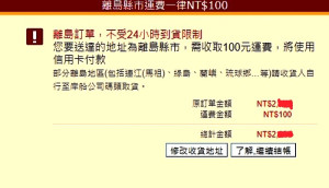 PChome24h購物從106年8月開始的「滿千免運」優惠,成功吸引不少離島居民購買,但今年此項優惠已停止。(圖:馬祖網友)