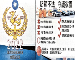 海巡署金馬澎分署特製作防範不法、守護家園宣導小卡片,提供離島岸巡隊、安檢所執行漁(商)港安檢勤務時向漁民朋友發放進行執法宣導。(圖:馬祖岸巡隊)