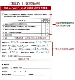 歡迎自備疫苗意願書 加速接種作業 /連江縣疫情指揮中心