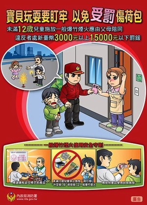 　春節在即，消防局提醒兒童施放爆竹煙火時，父母、監護人或其他實際照顧兒童之人應陪同，以維安全。（圖：連江縣消防局）