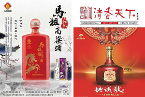馬祖紅麴高粱酒去年底在大陸清香型酒類專業雜誌清香天下曝光宣傳,對馬祖酒廠在大陸市場的推廣大大加分。(圖:馬祖酒廠)