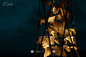 2022馬祖國際藝術島扎根計畫東引風塔藝術裝置,隨風而飄舞橘黃色染布。(圖:鹹味島合作社)