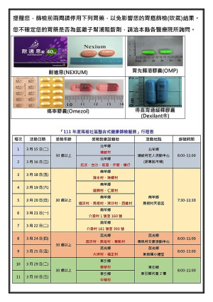 去年因疫情取消的整合式健檢,今年配合需求及疫情趨緩,提前於3月15日在北竿率先登場,凡設籍本縣30歲以上鄉親可免費參加。(圖/文:曹重偉)