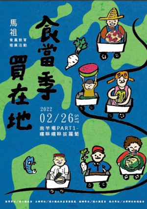 嘿咻嘿咻拔蘿蔔農事體驗報名至24日或額滿為止,歡迎有興趣的同好共同參與。(圖:產發處)