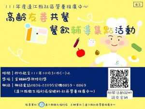 衛福局111年度社區長者共餐 輔導餐飲業集點獎勵活動至10月31日