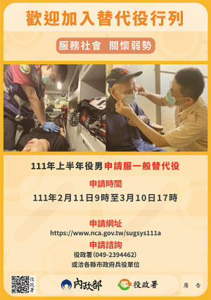 內政部辦理111年上半年役男申請服一般替代役甄選作業,申請期間自2月11日至3月10日下午5時止。(圖:內政部)
