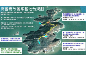 立法委員陳雪生國會辦公室召集NCC及中華電信等研商高登島行動通訊改善,預估今年10月可完成。(圖:陳雪生國會辦公室)