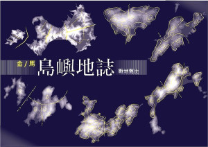 金馬島嶼地誌戰地對比講座 27日津沙55據點民宿