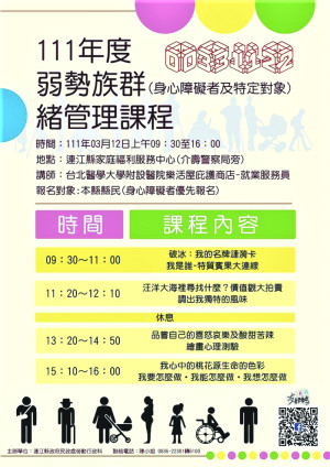 　民政處3月12日辦理身心障礙者職涯探索與就業前準備規劃課程，歡迎報名參加。（圖：民政處）