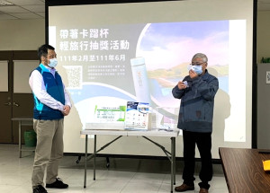 環資局為推廣自備環保杯消費,舉辦「自備環保杯二重奏,加碼集點抽大獎」及「帶著卡蹓杯輕旅行」抽獎活動,2月獎項已抽出。(圖:連江縣環資局)