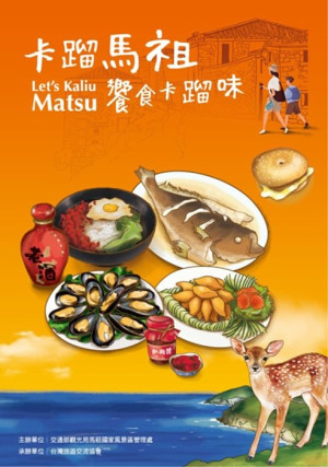馬管處委託台灣旅遊交流協會辦理馬祖食宿輔導管理品質升級暨行銷策略研究計畫,協助業者提升食宿服務品質。(圖:馬管處)