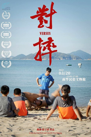 馬祖國際藝術島預告精彩藝文活動,20日下午3時在文物館有馬祖角力隊《對摔》紀錄片放映會,敬邀遊客鄉親前往欣賞。(圖:連江縣政府)