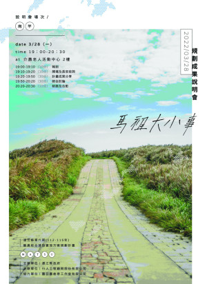 縣府舉辦連江縣第六期(112-115年)離島綜合建設實施方案(草案)成果說明會,即起開放報名,歡迎鄉親踴躍參加。(圖:縣府行政處)