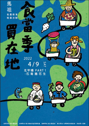 產發處4月9日北竿開心農場辦理石碓搗花生食農體驗活動,歡迎報名參加。(圖:產發處)