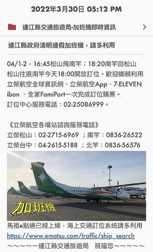 立榮航空4月1日、2日清明連假加班機。(圖:立榮航空)