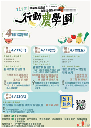 　馬祖地區園藝作物無農藥栽培實務23日舉行，歡迎踴躍報名參加。（圖：中華民國農會）