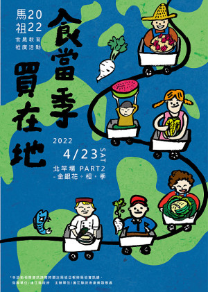 產發處23日於北竿開心農場辦理金銀花.相.季農事體驗活動,歡迎報名參加。(圖:產發處)