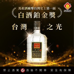 馬祖酒廠粉絲團抽獎活動至20日,粉絲們只要留言參加,就有機會獲得45度東湧陳高。(圖:馬祖酒廠)