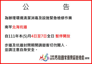 北海坑道出現確診者足跡,4日至7日景點暫停開放。(圖:馬祖國家風景區管理處)