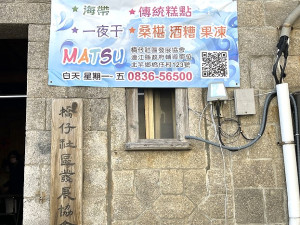 　橋仔社協力拚轉向經濟型，村長陳麗君日前接受公視專訪行銷傳產。（圖／文：陳鵬雄）
