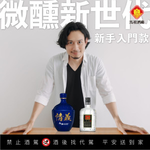 馬祖酒廠粉絲團抽獎活動至26日,粉絲們只要留言參加,就有機會獲得情義馬祖高粱酒等酒款。(圖:馬祖酒廠)