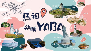 　2022馬祖特色產業展售行銷－馬祖遊購YABA旅行業者參展招商，歡迎業者加入2022台北國際夏季旅展縣府展攤行列。（圖：交旅局）