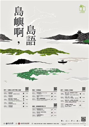 竹美館「島嶼啊!島語」走讀臺灣閱讀閩東語及台灣手語系列活動 報名