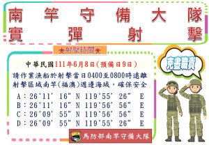 南竿守備大隊實彈射擊