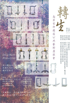 南竿鄉公所14日辦理轉生-南竿生命園區公共藝術座談會,歡迎報名參加。(圖:南竿鄉公所)