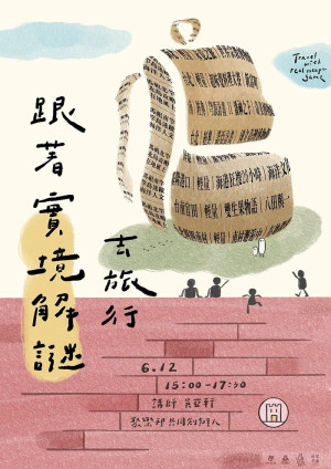 西尾半島12日跟著實境解謎去旅行 報名