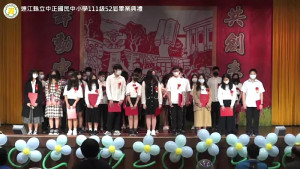 中正國中小17日舉行110學年度第52屆畢業典禮,畢業生及師長彼此感謝與祝福,共同分享畢業的喜悅。(圖:中正國中小)