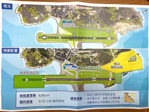 立委陳雪生國會辦公室17日針對北竿機場建設案環評作業程序邀水保局及民航局討論,水保法令限制面應可突破。(圖:陳雪生國會辦公室)