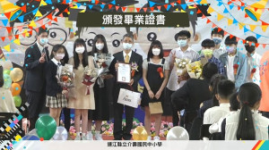 介壽國中小110學年度第47屆畢業典禮安排實體及視訊直播,祝福畢業生畢業快樂,展開生命新樂章。(圖:介壽國中小)