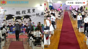 介壽幼兒園18日進行110學年度第31屆畢業典禮,大家共同分享孩子成長喜悅,祝福62位畢業生畢業快樂。(圖:介壽幼兒園)