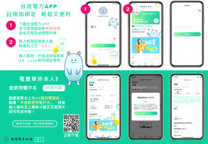 台灣電力公司好康開跑,馬祖區處推出申辦電力APP,送精美宣導品活動,歡迎鄉親攜帶智慧型手機前往區處參加。(圖:台電馬祖區處)