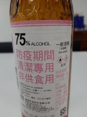 消費者於選購及使用防疫酒精時,應特別留意產品相關資訊,以確保所採購防疫酒精品質。(圖:標準檢驗局基隆分局)