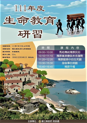 民政處19日111年度生命教育研習課程 報名