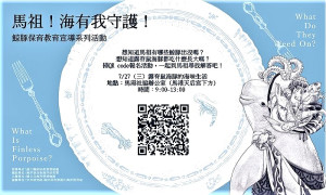 國立科博館露脊鼠海豚的海味生活27日馬祖場 報名至20日