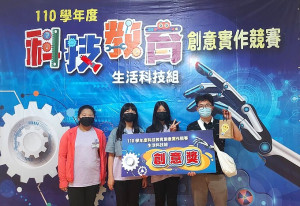 本縣參加全國110學年度科技教育創意實作競賽,比賽結果由中正國中小團隊榮獲生活科技組創意獎。(圖:中正國中小)