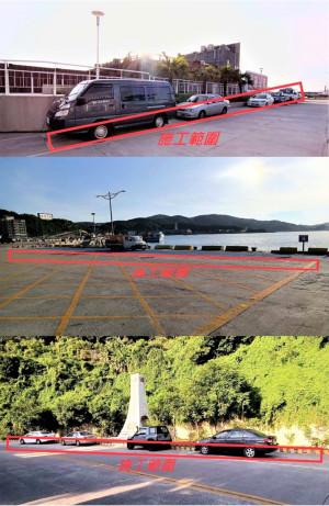福澳港區停車格13日-20日劃設 交旅局:停車移至他處