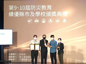 教育部第9、10屆防災教育績優縣市及學校頒獎,教育處及各校榮獲獎項肯定。(圖:教育部、教育處)