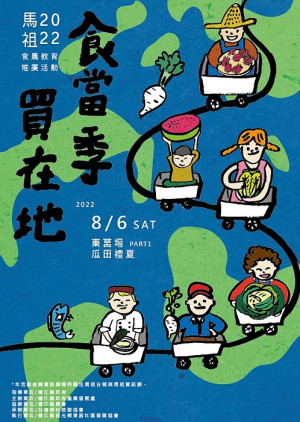 產發處8月6日於東莒曹婆婆農田辦理「瓜田禮夏」農事體驗活動,歡迎報名參加。(圖:產發處)